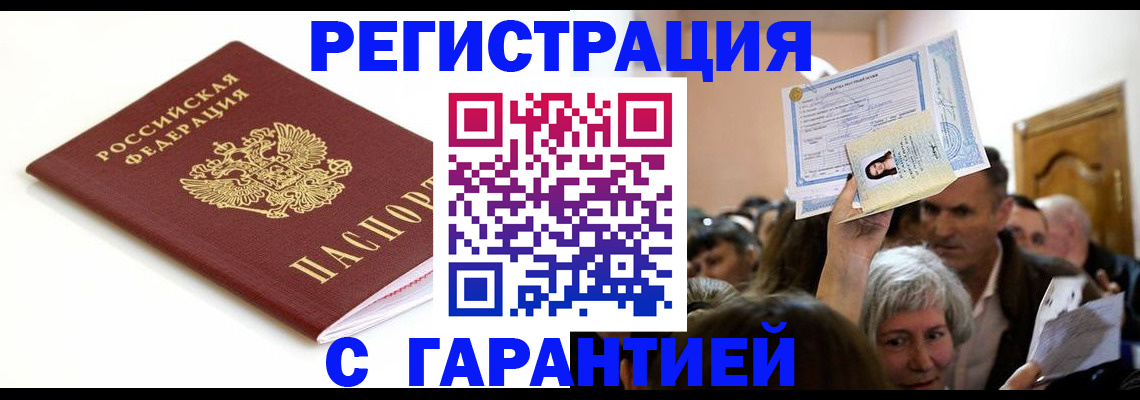 прописка штамп в Красноуфимске