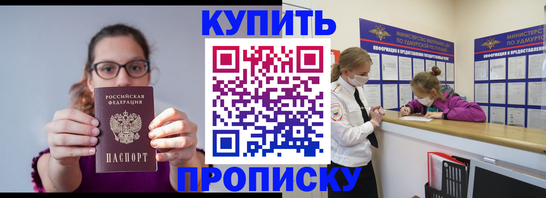 прописка 2025 в Красноуфимске